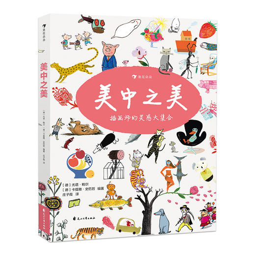 美中之美 3-10岁 60位当代知ming插画师作品集儿童艺术插画集书籍 商品图4