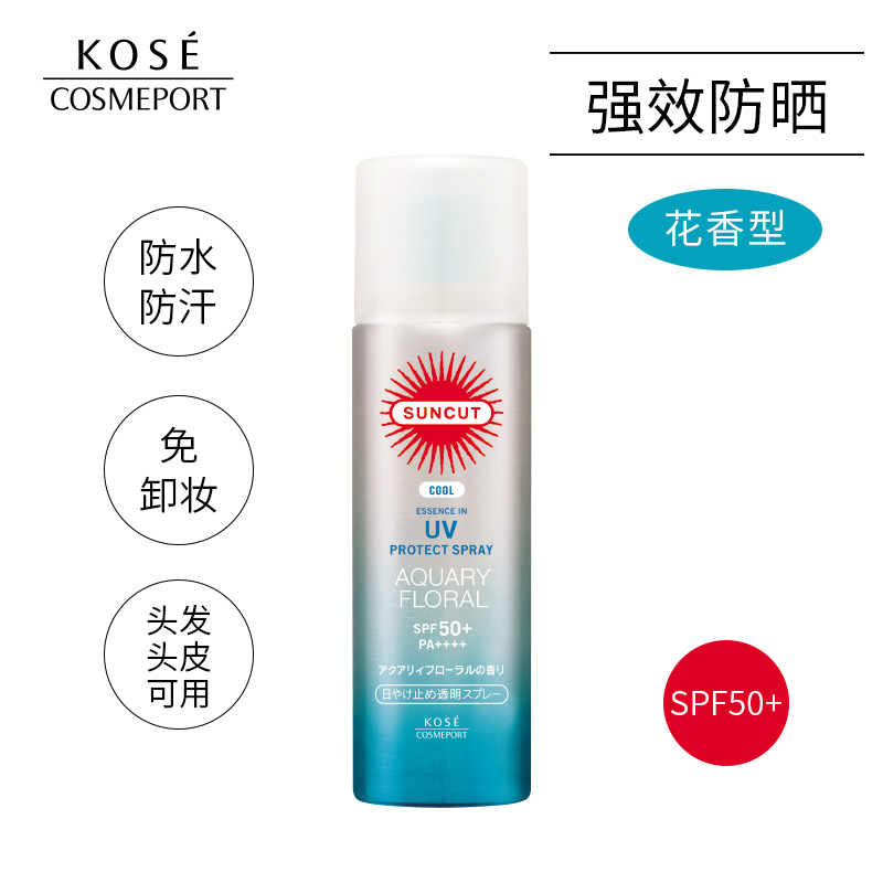 【kose 高丝】suncut防晒透明喷雾50g花香型spf50