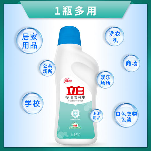 立白多用漂白水600g*瓶白色衣物漂白剂消毒去渍除菌去黄增白衣服染色去除家用 强力去渍 迅速漂白 有效除菌 商品图2