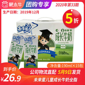 A45未来星儿童成长牛奶全脂调制乳利乐苗条装190ml×15包