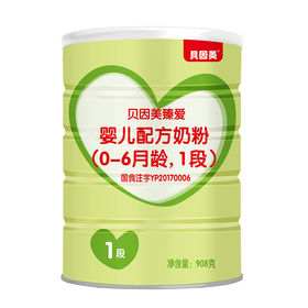 贝因美臻爱婴儿配方奶粉1段908克