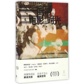 倒带在电影中的时光