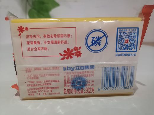 立白椰油精华洗衣皂透明皂202克 商品图2