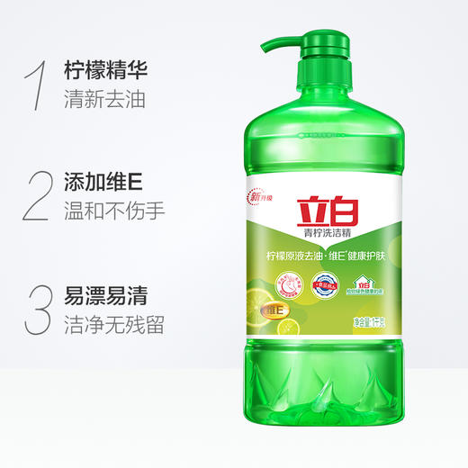 立白洗洁精 青柠洗洁精1KG*瓶 柠檬原液 维E护肤 去油食品用 商品图1
