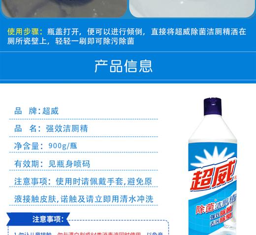 超威洁厕精强力除垢洗厕所的实惠装900克/瓶 商品图3