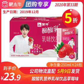 A31酸酸乳营养乳味饮品草莓味利乐包250ml×24包