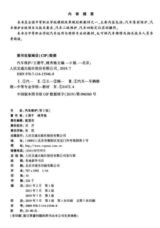 汽车维护（第3版） 商品图3