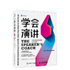 学会演讲：让演讲轻而易举的60个秘诀 商品缩略图1