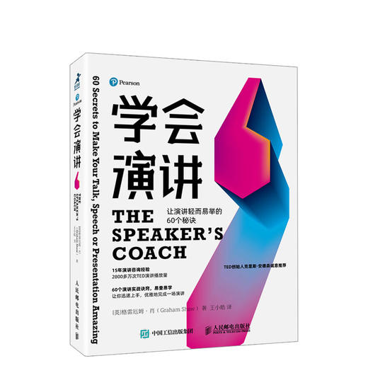 学会演讲：让演讲轻而易举的60个秘诀 商品图1