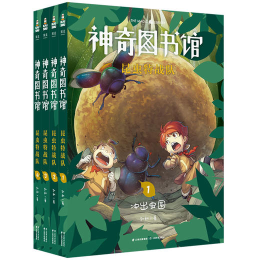 新书预售 神奇图书馆 昆虫特战队4册 6-10岁凯叔写给孩子的科学探险故事 40份昆虫档案 认识昆虫 昆虫专家揭秘科学观察工作 商品图0