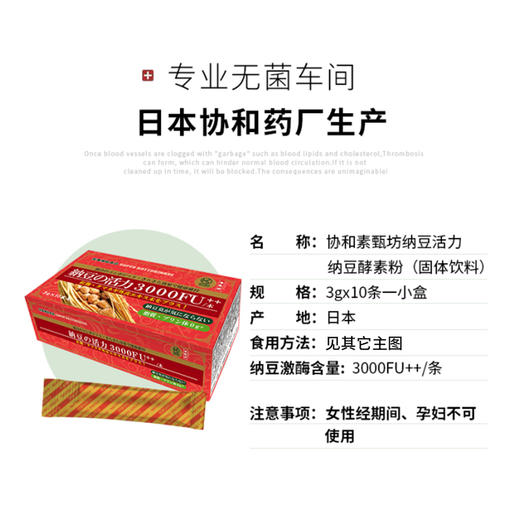 协和素甄坊纳豆激酶——血管养护佳品 商品图7