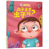 细菌的生长 肚子里有虫子吗 商品缩略图0