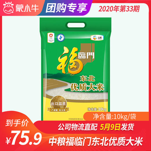 【团长】中粮福临门东北优质大米10kg/袋 商品图0