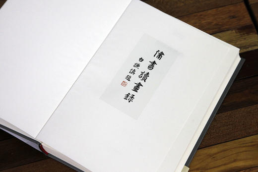 《佣书读画录》李军 著 定价：128 艺术鉴藏丛书 中国美术学院 正版品牌直销 满58包邮--中国美术学院出版社欢迎您！ 商品图3