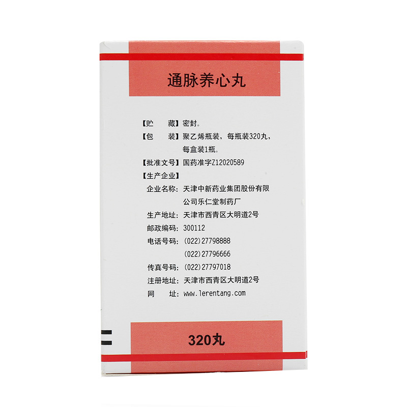 乐仁堂 通脉养心丸 0.1g*320丸*1瓶/盒