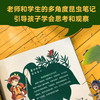 新书预售 神奇图书馆 昆虫特战队4册 6-10岁凯叔写给孩子的科学探险故事 40份昆虫档案 认识昆虫 昆虫专家揭秘科学观察工作 商品缩略图4