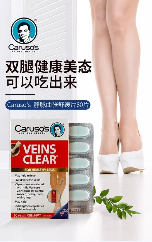 现货 Carusos 天然 曲张 静脉舒缓片60片，重庆保税仓发货 商品图1