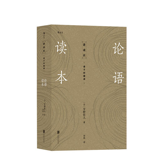 讲谈社·诸子的精神：论语读本  汉学大家细致解读国人修身 传统文化书籍 商品图0