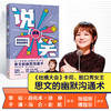 包邮 说笑 有效有范儿的表达技巧 思文 著 吐槽大会 脱口秀大会 幽默沟通术 李诞 薛兆丰推荐 中信出版社图书 商品缩略图5