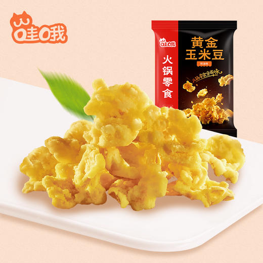 哇哦黄金玉米豆（奶油味）20G 休闲零食 小吃 商品图1