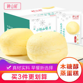神山村木糖醇蒸蛋糕宝贝低脂儿童代卡早餐面包热量零食非烤小口袋