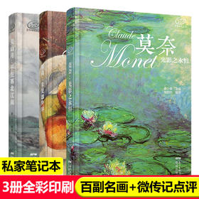 世界爱名画系列笔记书塞尚(苹果即世界）莫奈(光影之永恒) 关山月(平生塞北江南)个性创意手账本日记本笔记本子送朋友生日礼物