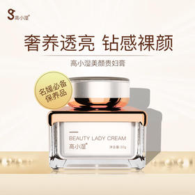 高小湿美颜贵妇膏32g素颜霜遮瑕提亮美颜养肤珍珠膏SF02610031