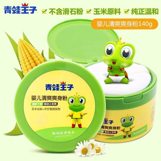 青蛙王子婴儿清爽爽身粉（倍润系列）(100+40)g 商品图2