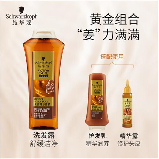 【亚欧超市】施华蔻生姜精华修护舒缓洗发露400ml 商品图3
