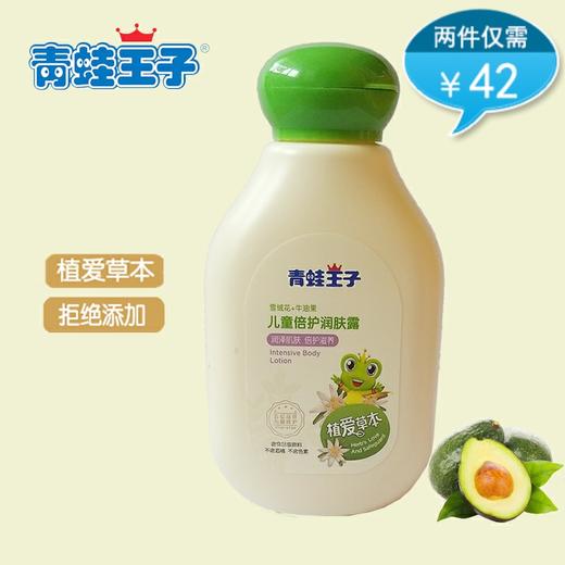青蛙王子儿童倍护润肤露（植爱草本系列）100ml 商品图1