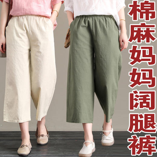 MQ-2166-912夏季文艺复古松紧腰休闲裤垂感显瘦亚麻阔腿裤YY 商品图0