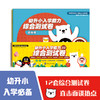 幼升小入学能力综合测试卷（共2册）//“QQfamily助你轻松上小学”系列 商品缩略图0