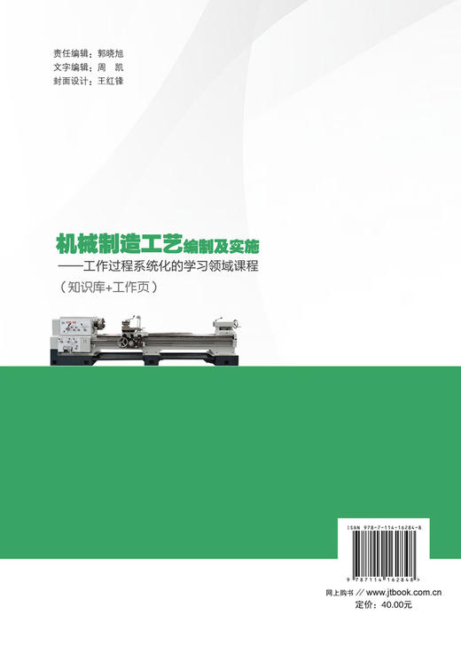 机械制造工艺编制及实施 商品图1