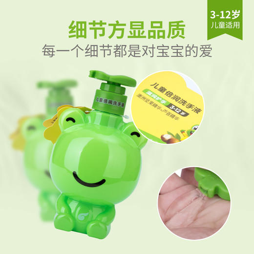 青蛙王子儿童倍润洗手液（芦荟型）（倍润系列）320ml 商品图3