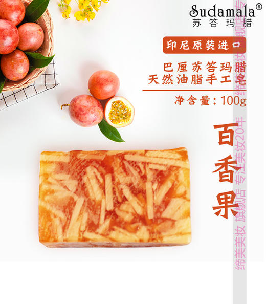 【天然油脂】巴厘苏答玛腊手工皂 商品图3