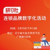 【大连商盟】连锁品牌月活动 商品缩略图0