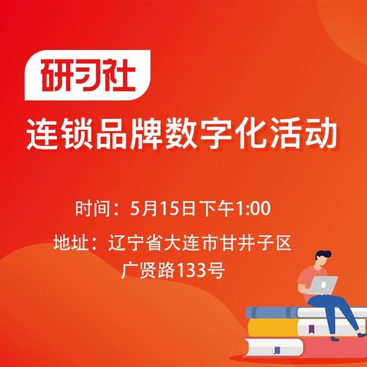 【大连商盟】连锁品牌月活动 商品图0