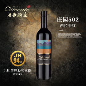 丹歌庄园502宝丽丝西拉干红