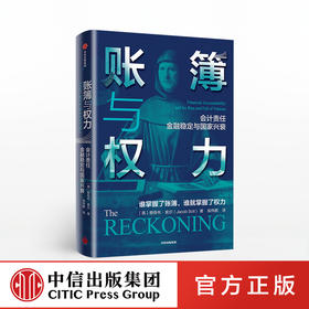 账簿与权力 雅各布索尔 著