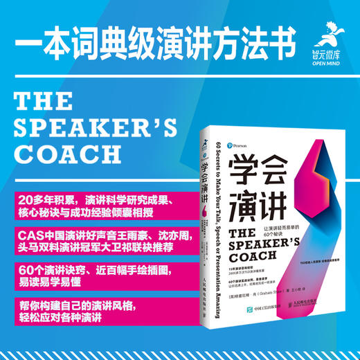 学会演讲：让演讲轻而易举的60个秘诀 商品图0