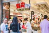 泰康鲜肉月饼2盒装（共12枚）-南京东路150号泰康食品门店自提 商品缩略图5