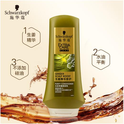【亚欧超市】施华蔻生姜精华修护净澈润发乳400ml 商品图4
