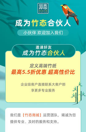 选择竹态，成为合伙人，轻松开展副业！
