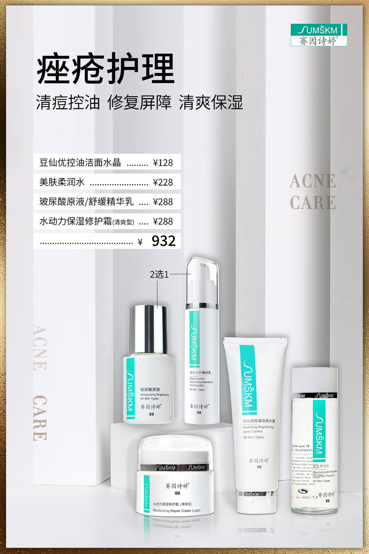 战痘套组赛因诗婷