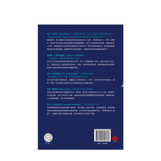 账簿与权力 雅各布索尔 著 商品图3