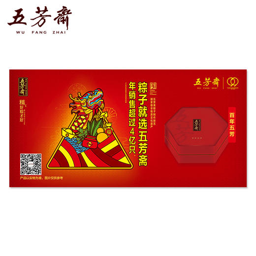 【提货券】五芳斋 百年五芳礼盒粽 礼品兑换券 商品图0