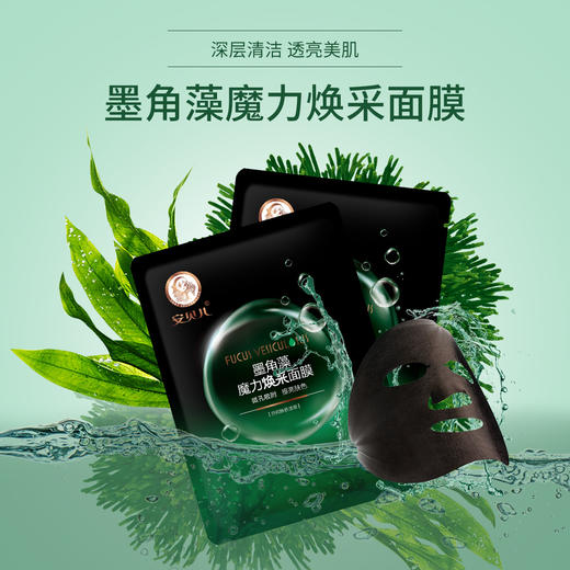 安贝儿 墨角藻魔力焕采面膜