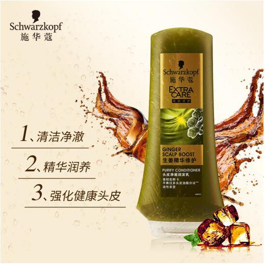 【亚欧超市】施华蔻生姜精华修护净澈润发乳400ml 商品图3
