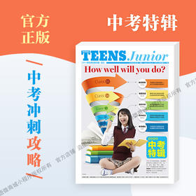 中考英语模拟测试卷  专项训练 配套参考答案及解析《21世纪学生英文报·2020中考特辑》