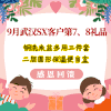 9月武汉SX客户第7、8期礼品 商品缩略图0